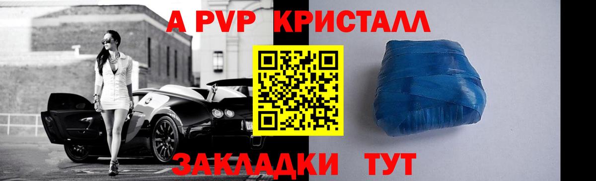 Alpha PVP Crystall  А ПВП СК  Соликамск  Alfa_PVP СК КРИС  Вход с VPN 