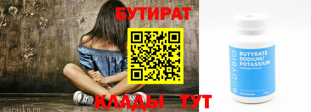 БУТИРАТ буратино  Вход с VPN  Соликамск 