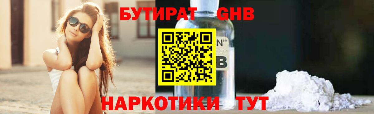 Бутират BDO 33% Соликамск